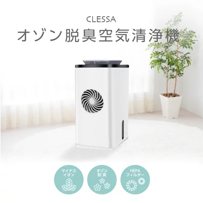CLESSA クレシア オゾン脱臭空気清浄機