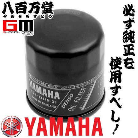YAMAHA（ヤマハ） オイルフィルターカートリッジ 5GH1344050teito2