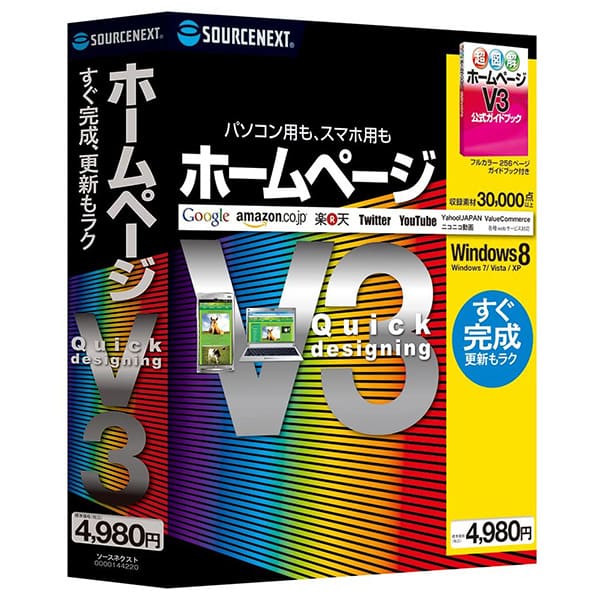 ホームページ作成ソフト