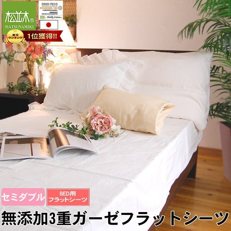 松並木 matsunamiki フラットシーツ 13320SD01