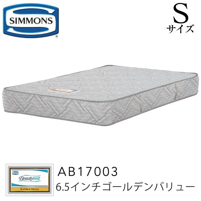 シモンズ SIMMONS マットレス AB17003