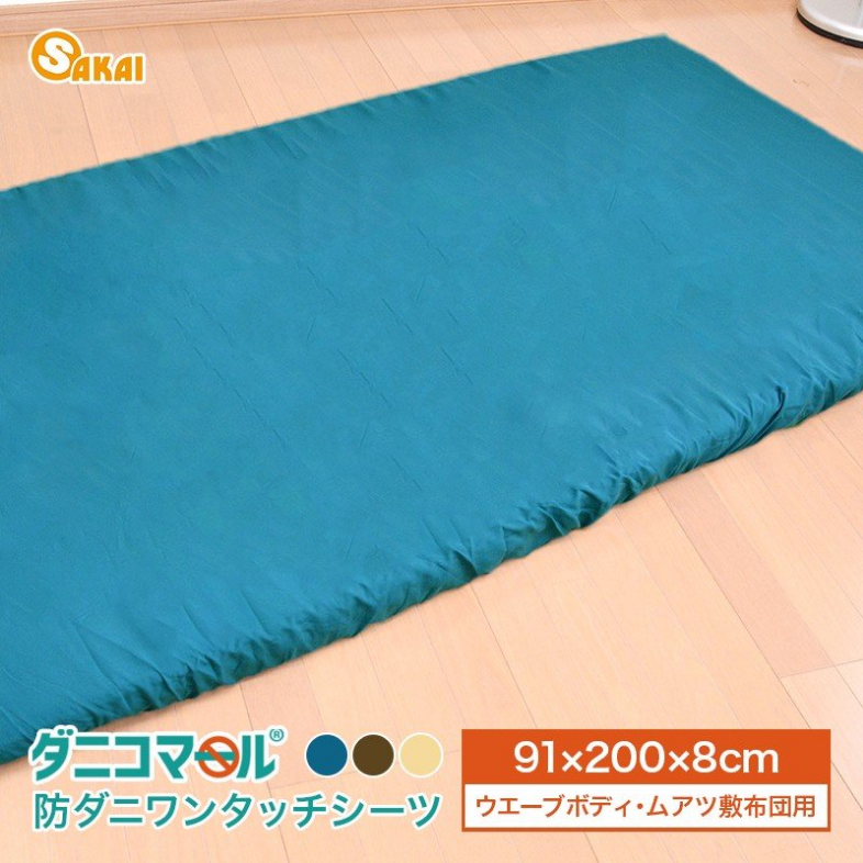 サカイ sakai ワンタッチシーツ cover-1088