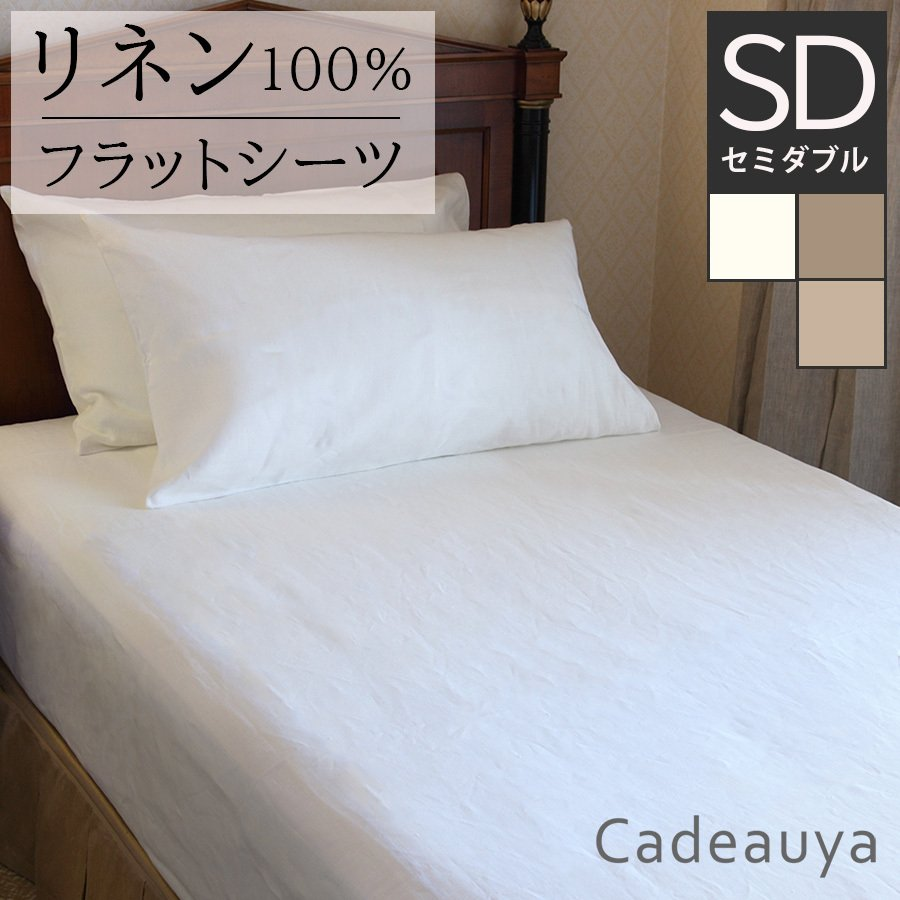 Cadeau屋 Cadeauya フラットシーツ CYC06-2
