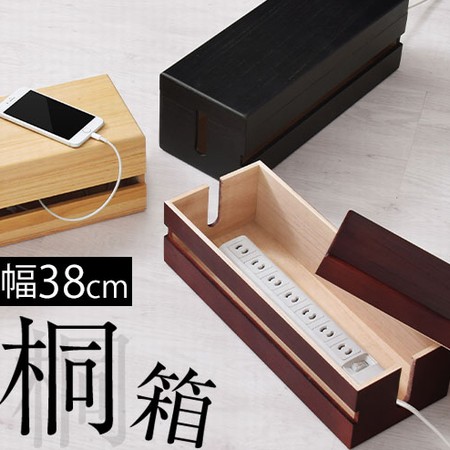 ゲキカグ 桐ケーブル収納ボックス ETC001228