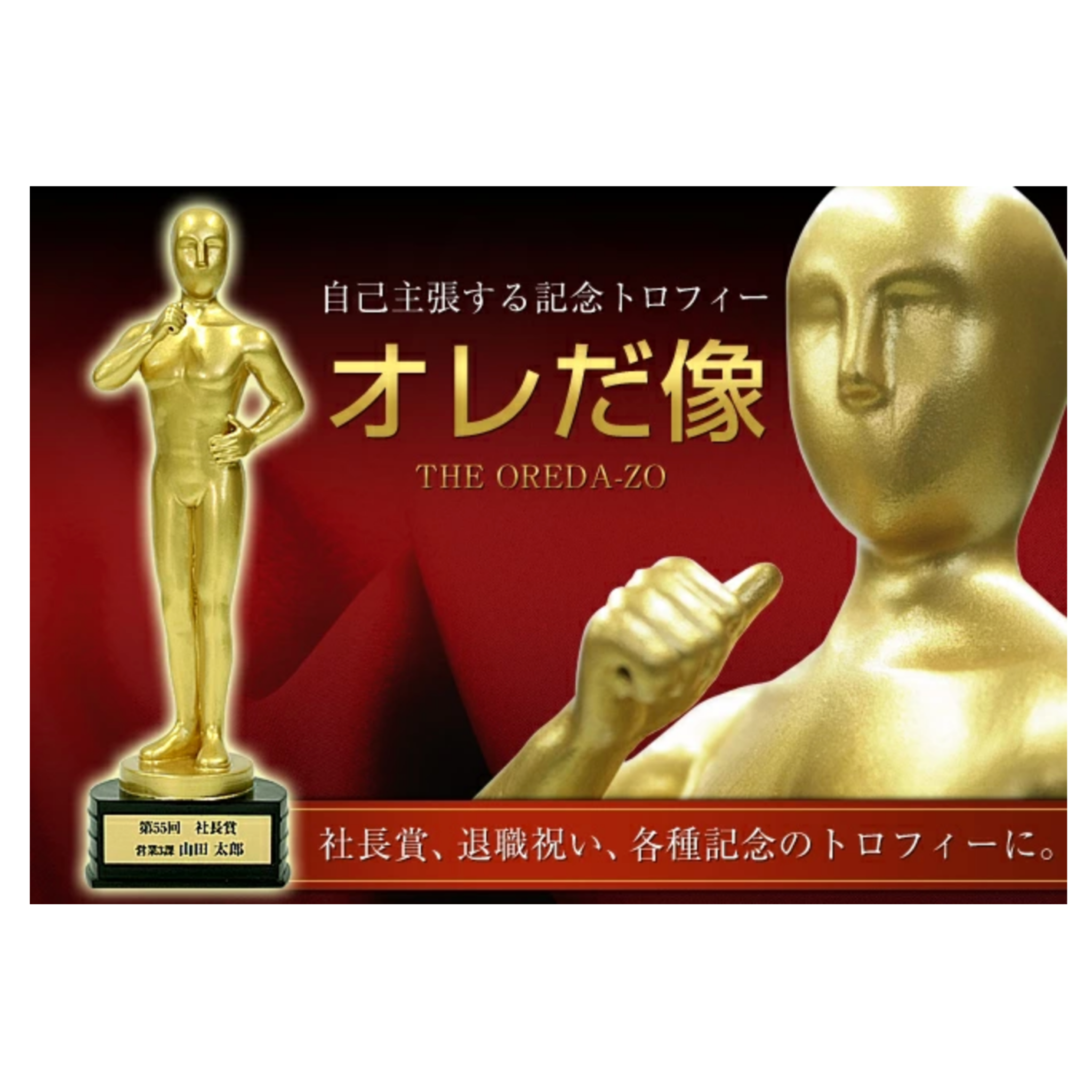 株式会社フレックス FLEX Inc. トロフィー oredazo