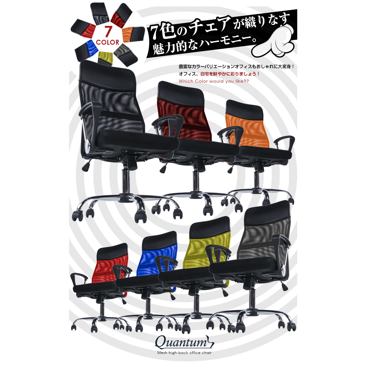 オリエンタル・スタンダード・ジャパン Quantum メッシュハイバックオフィスチェア