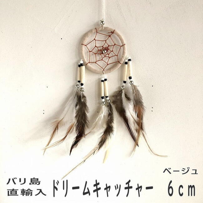 アジアンデザインアギン asian design angin ドリームキャッチャー 6cm