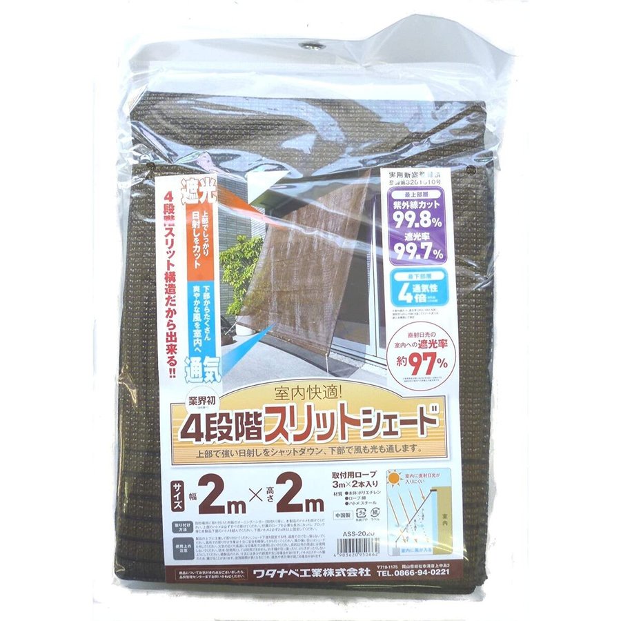 ワタナベ工業 Watanabe Industry 4段階スリットシェード ass-2020
