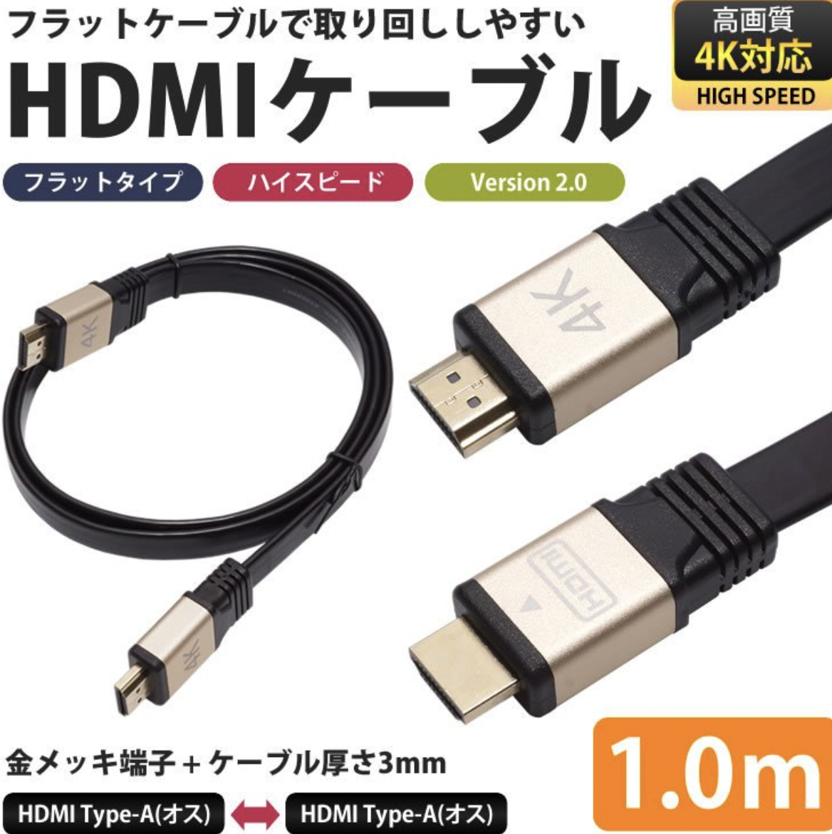 Prendre HDMIケーブル r170312-08n