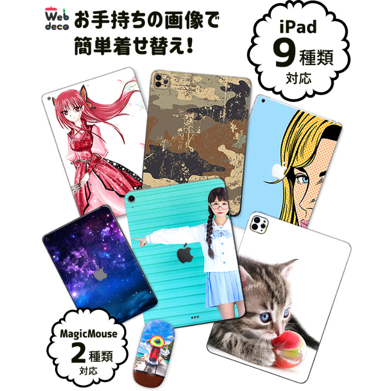 ファンクリ FUN-CREATE iPad用スキンシール