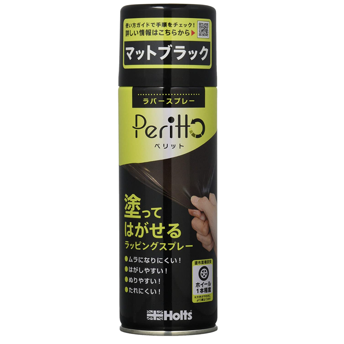 武蔵ホルト holts ラバースプレー Peritto