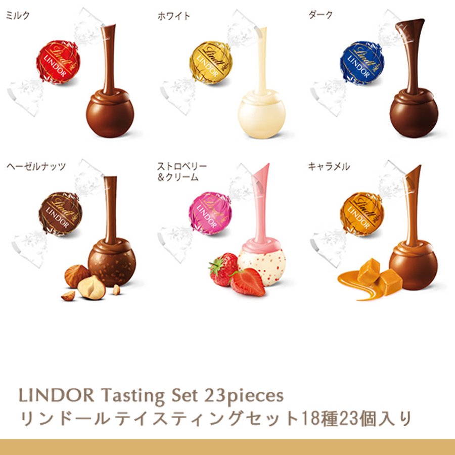 リンツ リンドール テイスティングセット18種23個入り B0775XDGKV