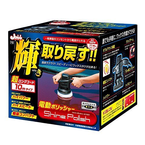 プロスタッフ prostaff 電動ポリッシャー シャインポリッシュ P-59