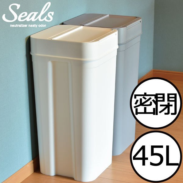 シールズ 大容量45L おむつ用ゴミ箱