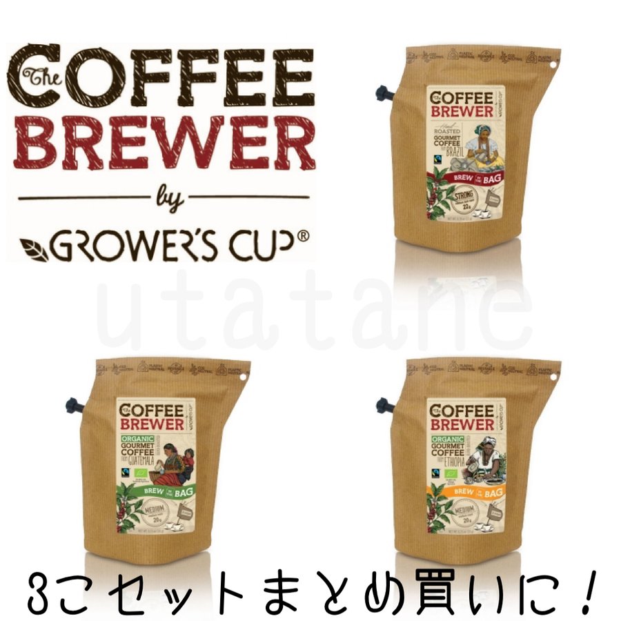 グロワーズカップ コーヒーブリューワー