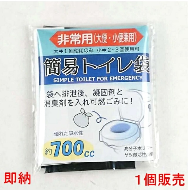 fabby fabby 簡易トイレ 携帯トイレ 災害用 非常用 防災グッズ 1袋売り
