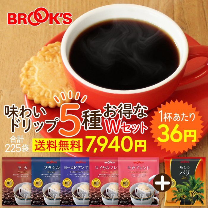 ブルックス ドリップコーヒー
