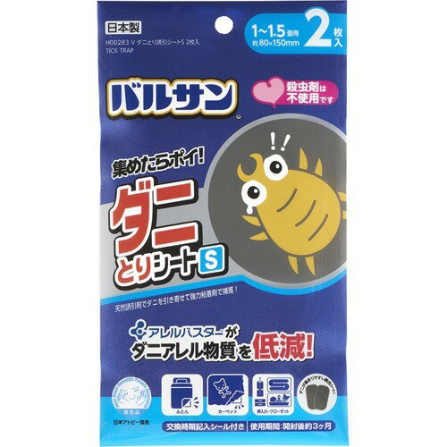 レック バルサン ダニ捕りシート S (1~1.5畳用) 2枚入