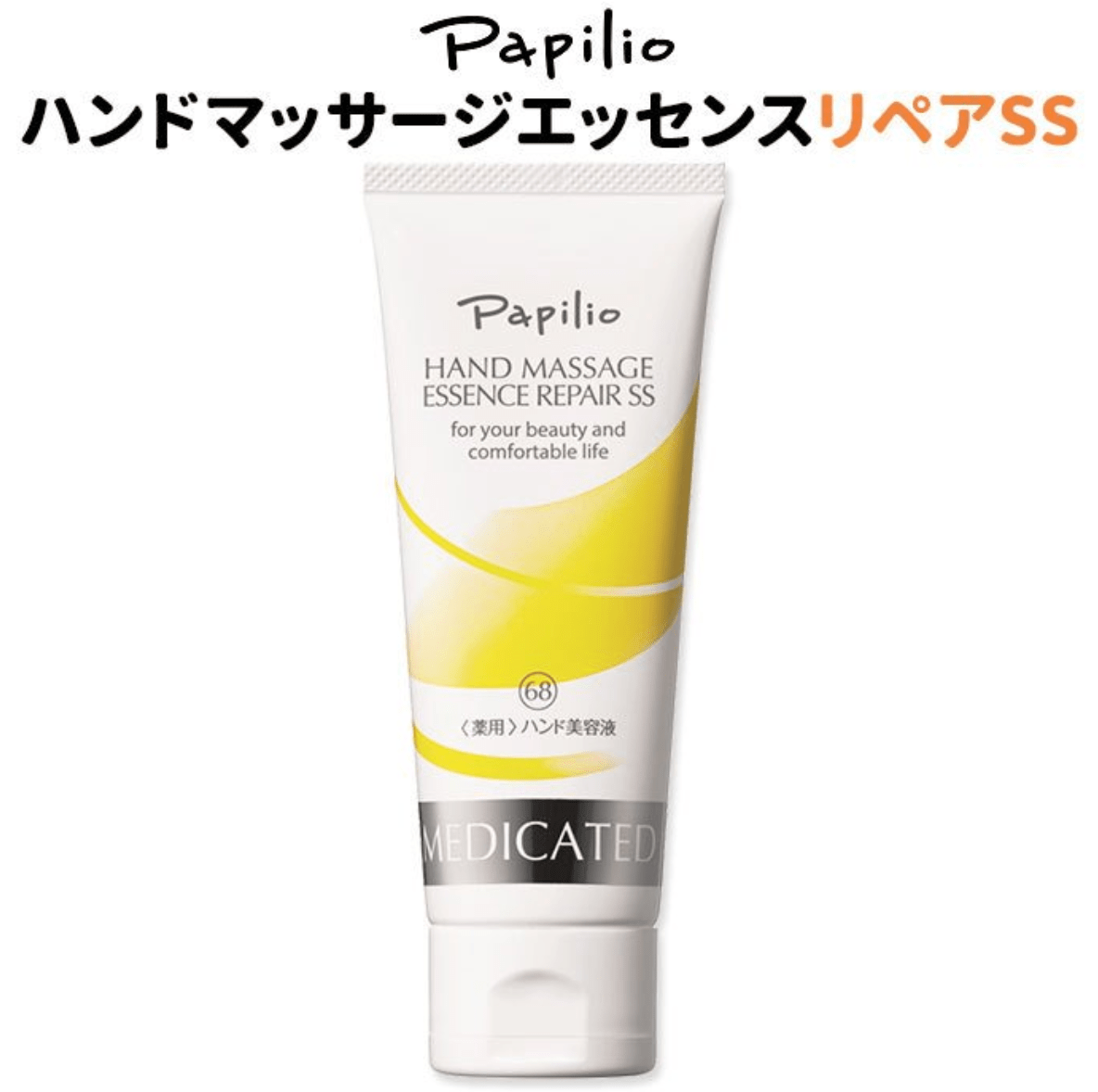 ハンドクリーム