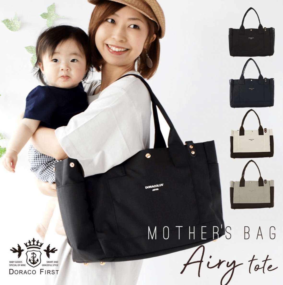 ドラコ エアリートート マザーズバッグ