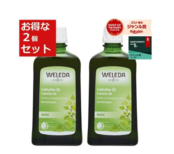 ヴェレダ ホワイトバーチ ボディシェイプオイル お得な2個セット 200mlx2