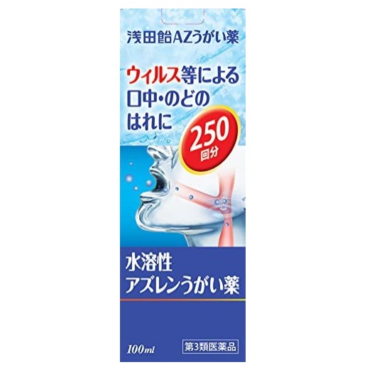 ジャパンメディック 浅田飴AZうがい薬