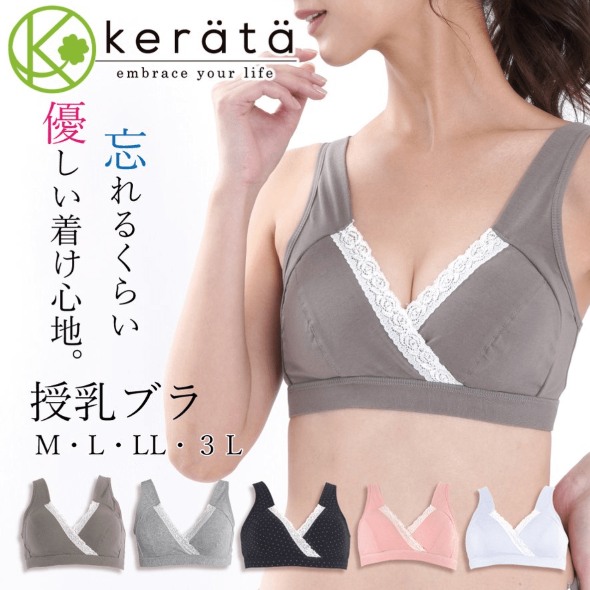 ケラッタ 授乳ブラ 5枚セット マタニティ ブラジャー クロスオープン