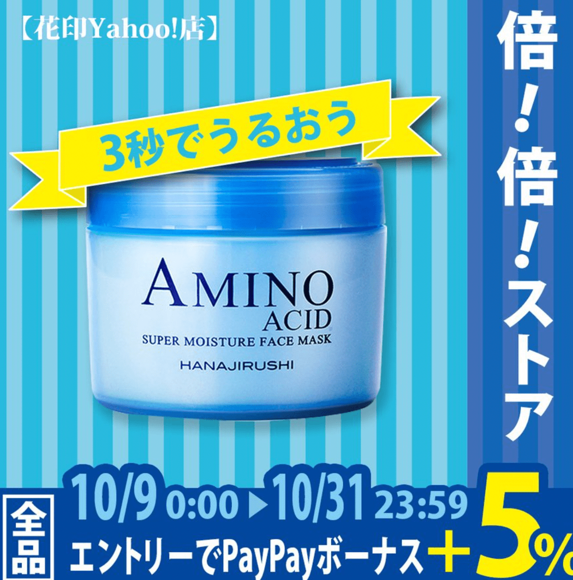 花印  スーパーモイスチュア フェイスマスク