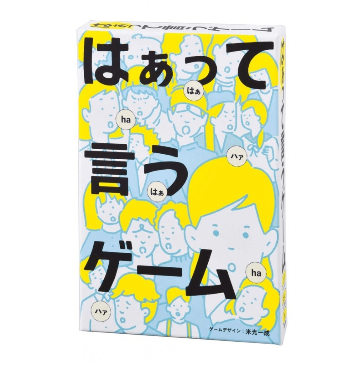 幻冬舎 はぁって言うゲーム