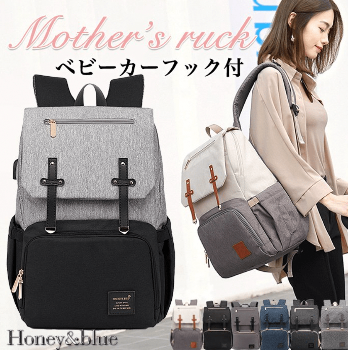 ハニーアンドブルー マザーズバッグ リュック