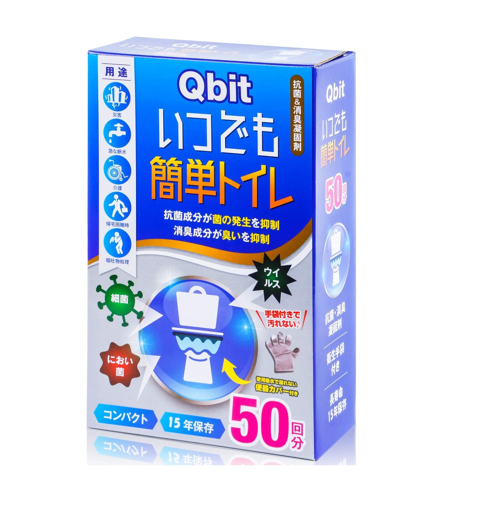 Qbit いつでも簡単トイレ 15年保存 50回分 便器カバー付き