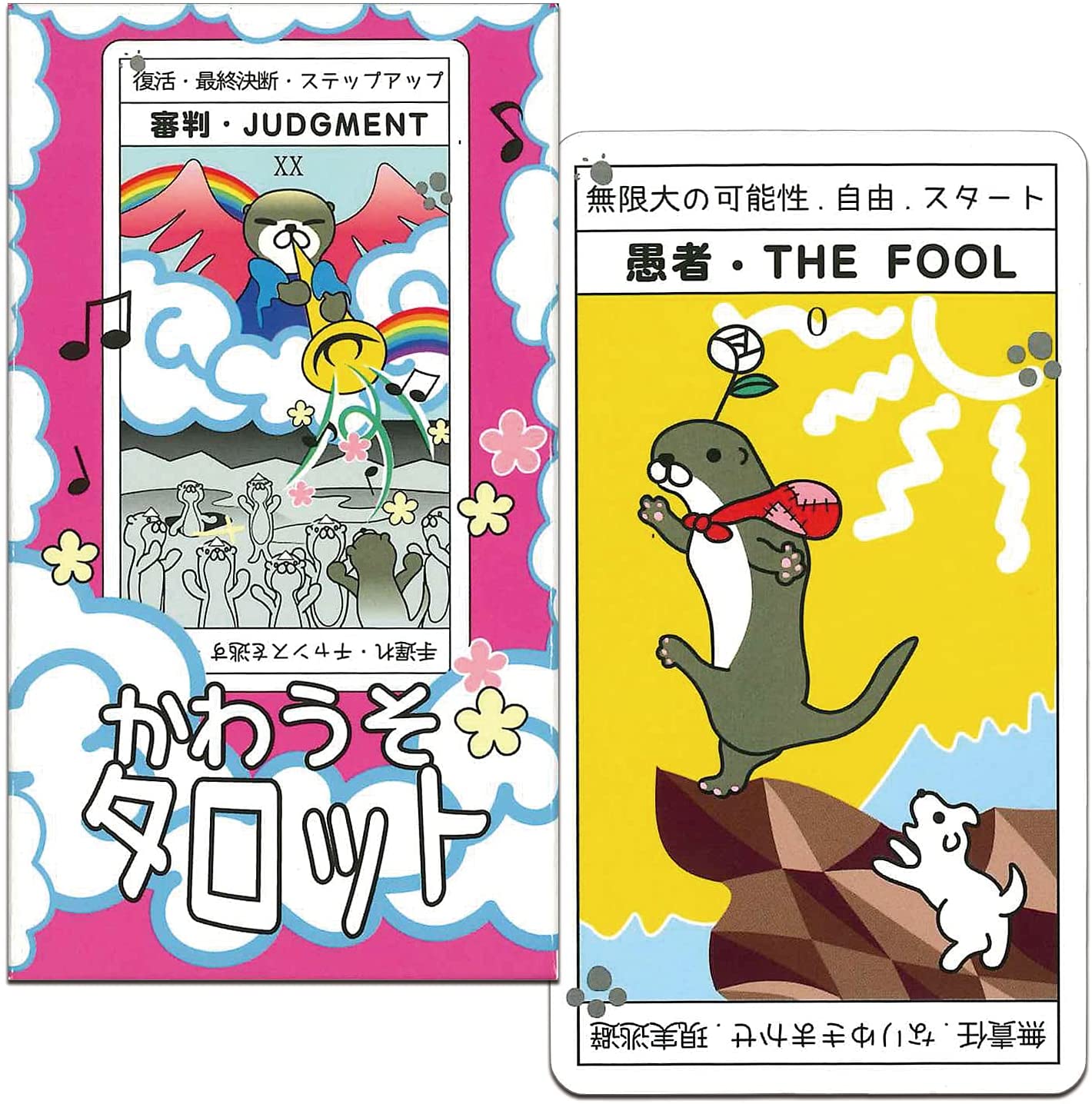 vivid 希々 かわうそタロット 日本語で書かれた 初心者の方にもやさしい タロットカード ライダー ウェイト版