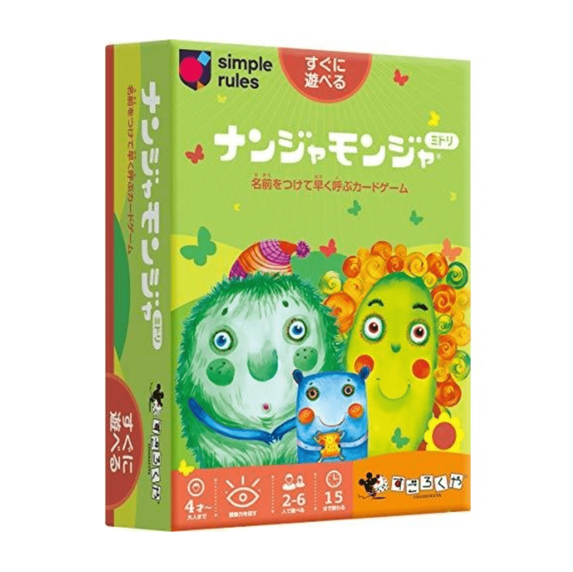 Simple Rules ナンジャモンジャ・ミドリ
