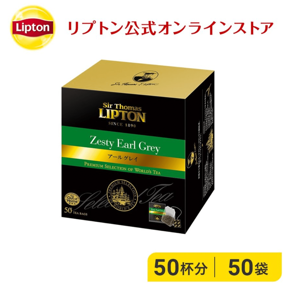 Sir Thomas LIPTON アールグレイ