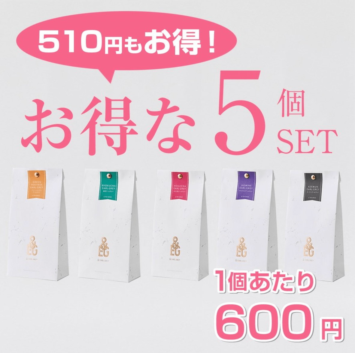 ＆ EARL GREY (アンド アールグレイ）オリジナルティー5商品セット