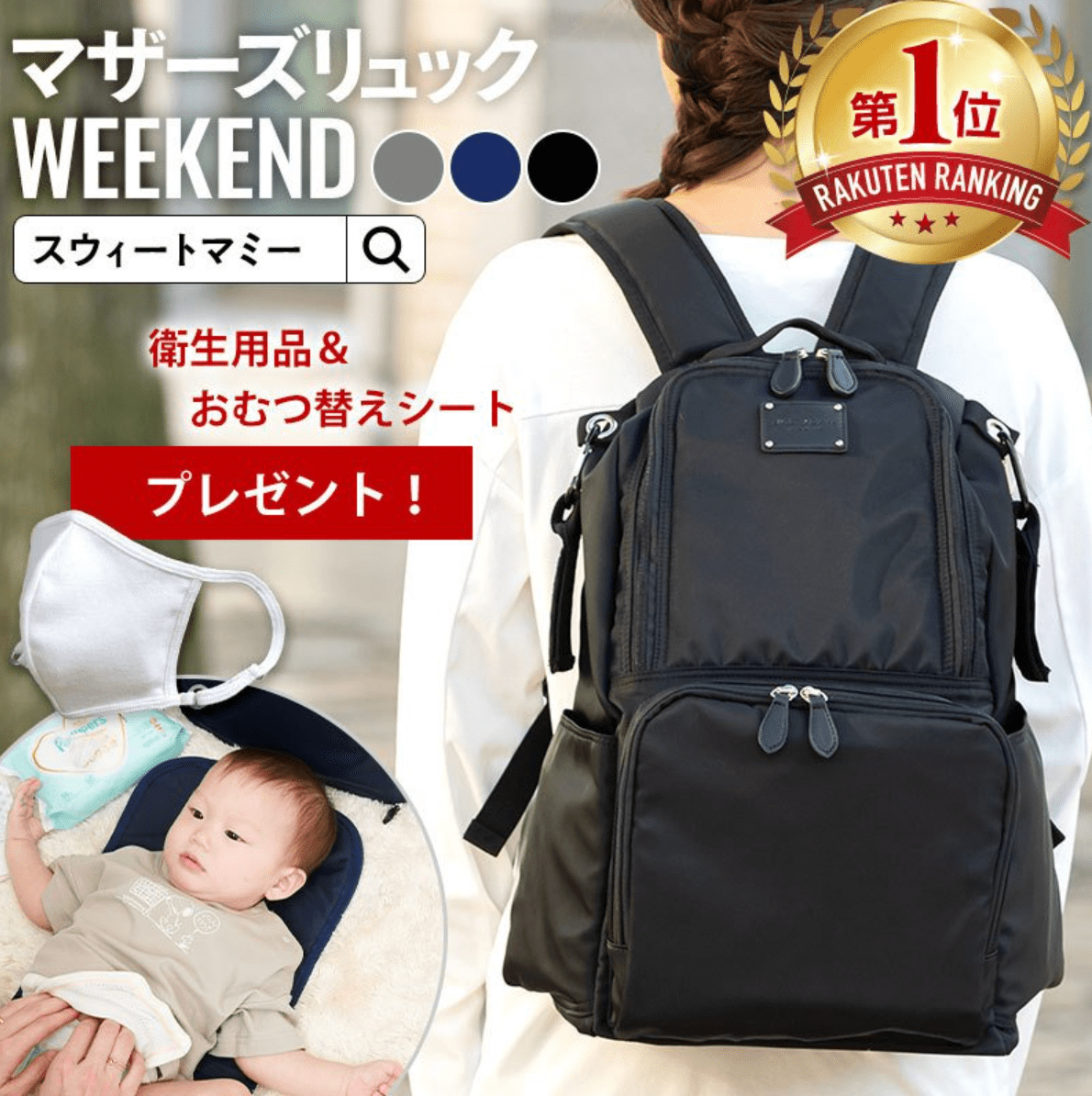 スウィートマミー マザーズリュック ナイロン