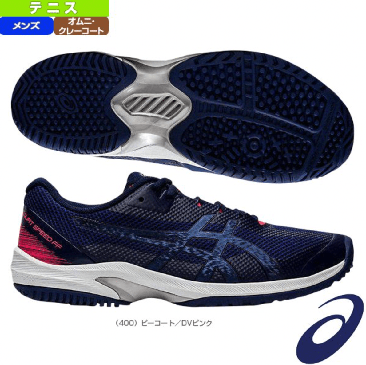 アシックス コートスピード