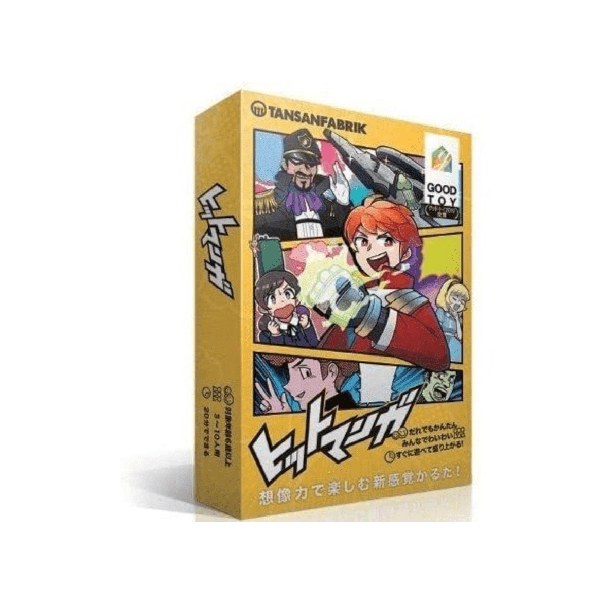 タンサンファブリーク ヒットマンガ リニューアル版