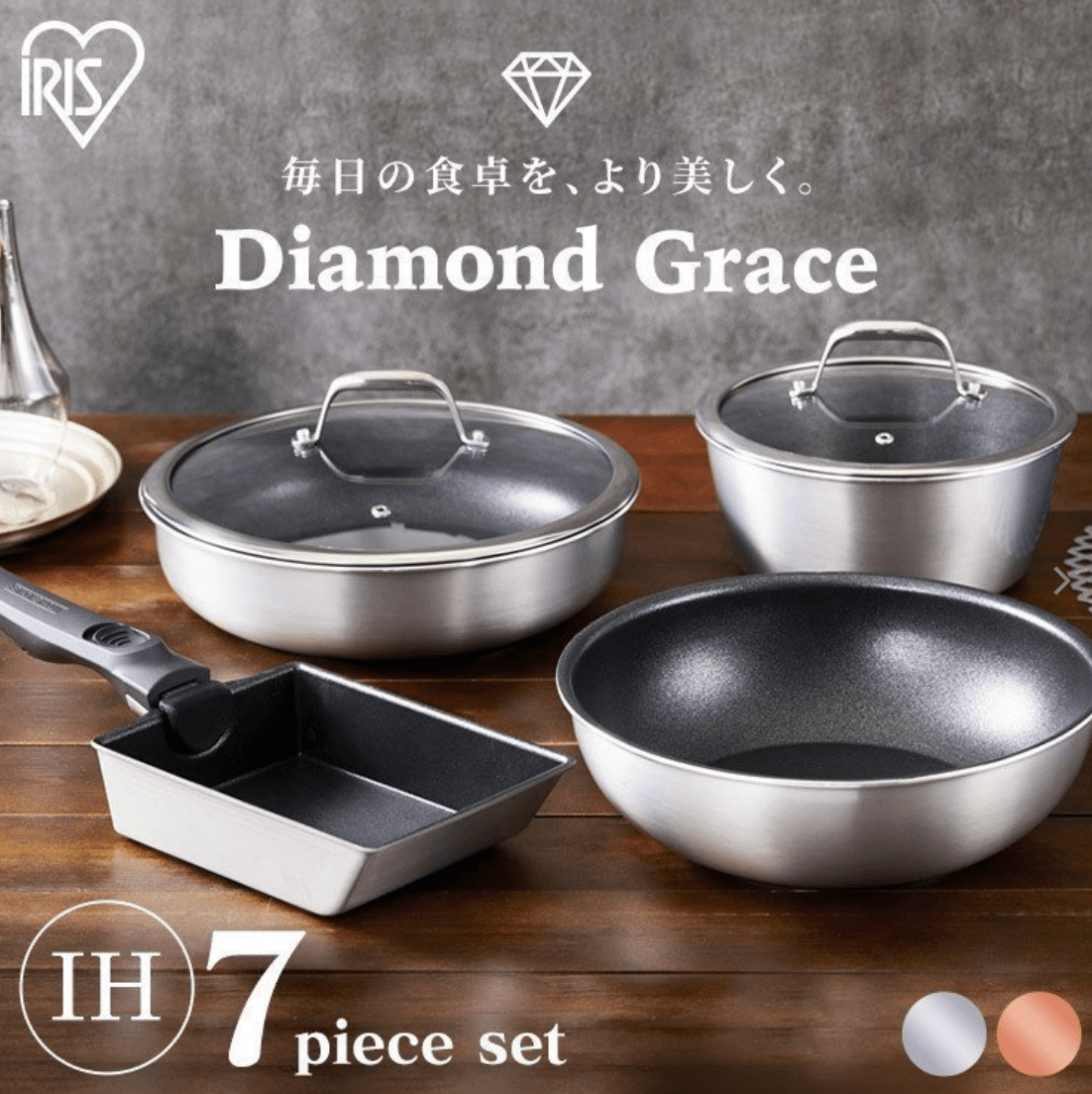 アイリスオーヤマ ダイヤモンドグレイス 7点セット DG‐S10S