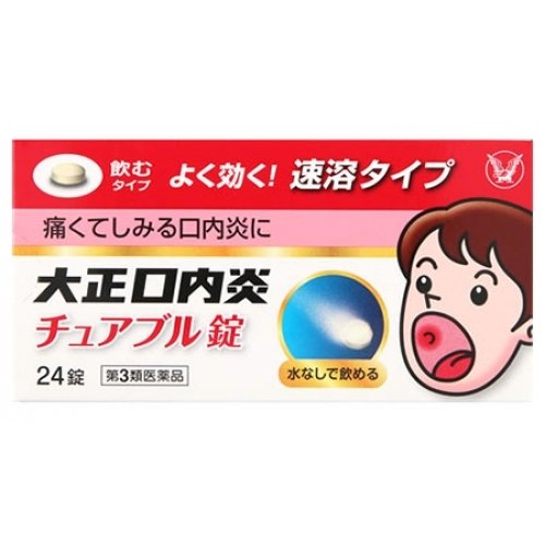 大正製薬 大正口内炎チュアブル錠