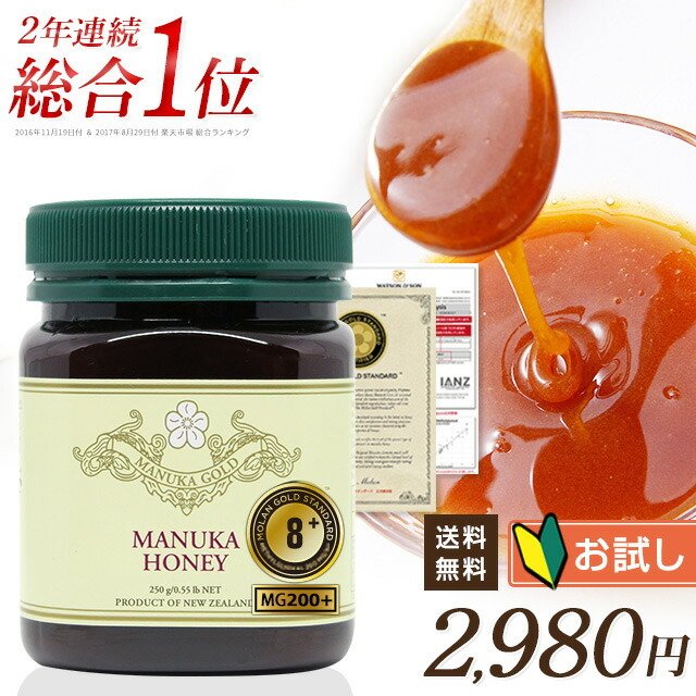 マリリニュージーランド マヌカハニー MG200以上保証 MGS 8+ 250g 分析書/認定書付き