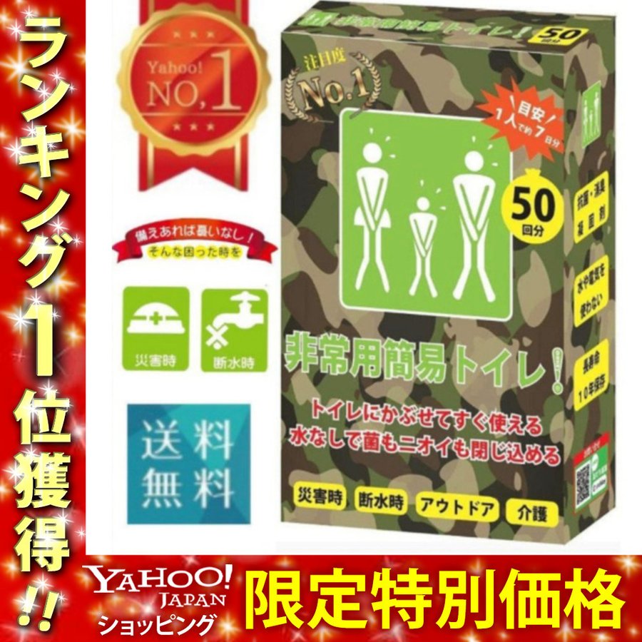 NSZstore 非常用 簡易トイレ 50回分 凝集剤 10年保存