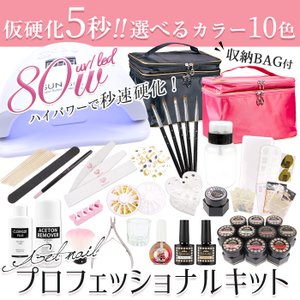 プロフェッショナルキット ジェルネイル プロ用