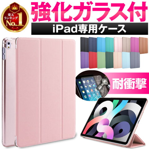 強化ガラス付きiPad専用ケース