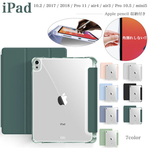 2021 新型対応 iPad ケース
