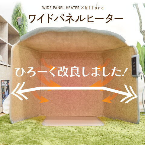 @ttara ワイドパネルヒーター デスク下ヒーター