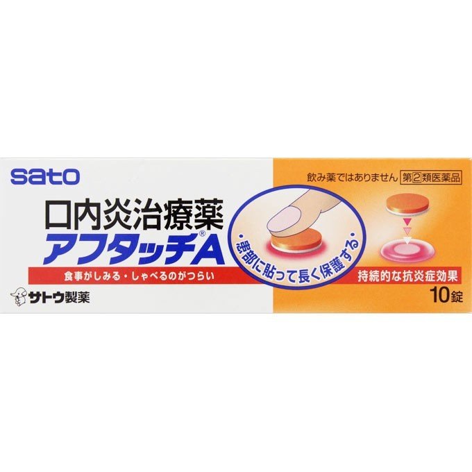 佐藤製薬 アフタッチA