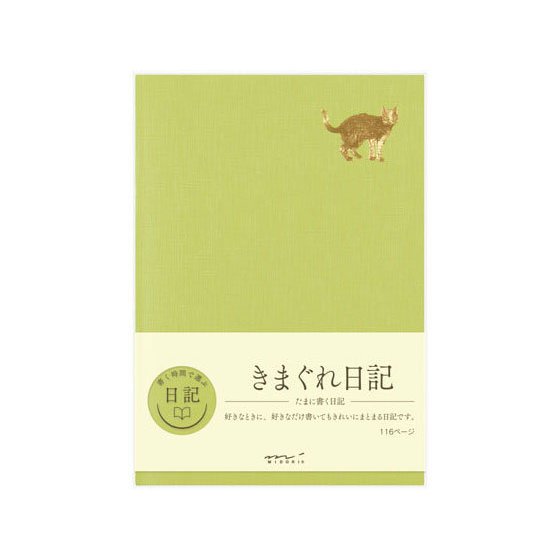 ミドリ きまぐれ日記