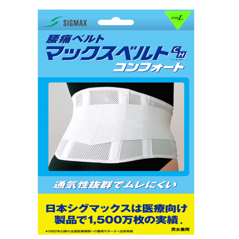 マックスベルト ジグマックス腰痛ベルト