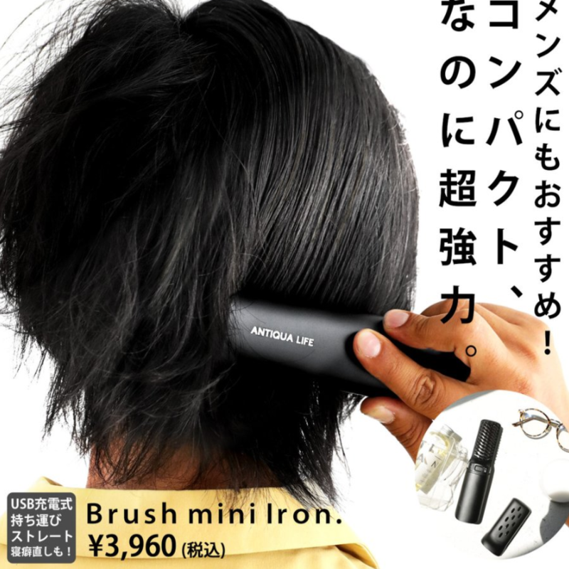 antiqua メンズ ブラシアイロン コードレス 充電式